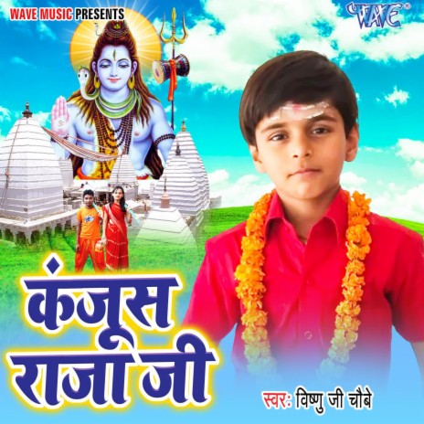 Kanjush Raja Ji ft. Shristhi Bharti | Boomplay Music