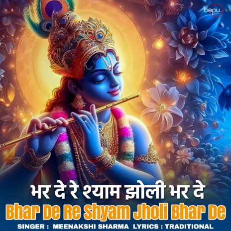 Bhar De Re Shyam Jholi Bhar De | Boomplay Music