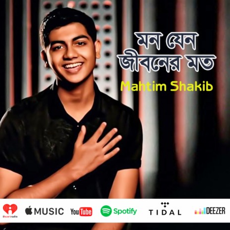 মন যেন জীবনের মত (Short Version) ft. Gaanchill Music | Boomplay Music