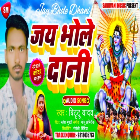 Jay Bhole Dani (Bhojpuri) | Boomplay Music