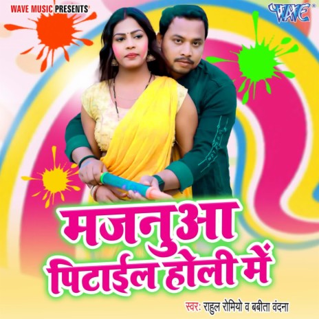 Majanua Pitail Holi Me ft. Babita Vandana | Boomplay Music