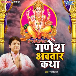 Ganesh Avtar Katha