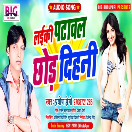 Laiki Patawal Chhod Dihani (Bhojpuri) | Boomplay Music