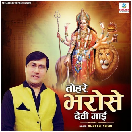 Tohare Bharose Devi Mai | Boomplay Music