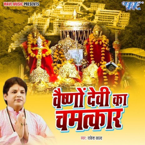 Vishno Devi Ka Chamatkar | Boomplay Music