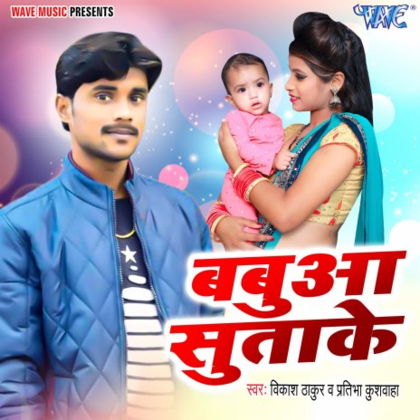 Babua Sutake ft. Pratibha Kushwaha | Boomplay Music