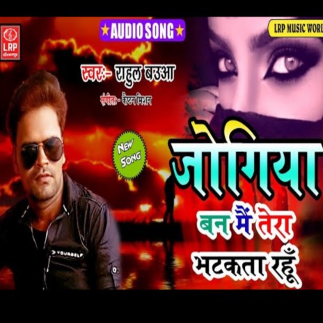 Jogiya Ban Mai Tera | Boomplay Music