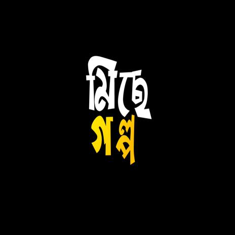 Miche Golpo | Boomplay Music