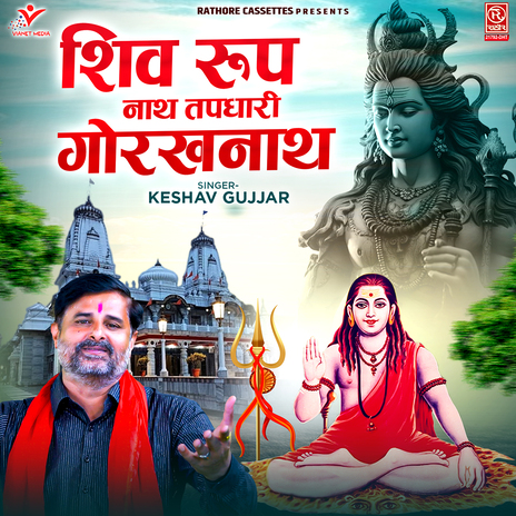 Shiv Roop Nath Tapdhari Gorakhnath | Boomplay Music