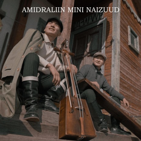 Amidraliin Mini Naizuud ft. Bohisharga | Boomplay Music