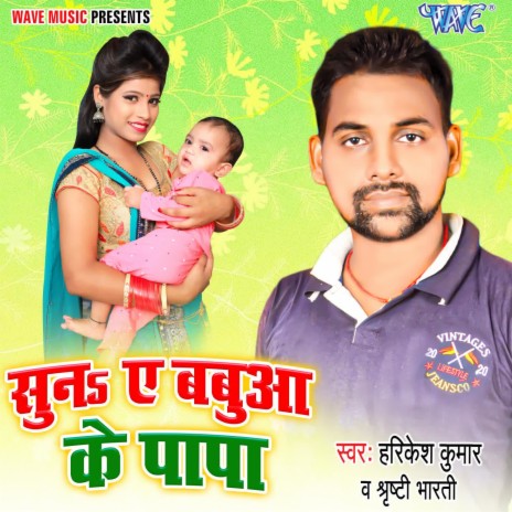 Suna Ae Babua Ke Papa ft. Shristhi Bharti | Boomplay Music