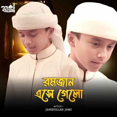 Ramjan Eshe Gelo | Boomplay Music