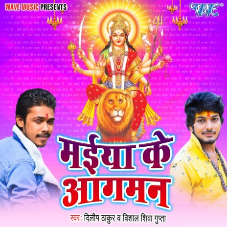 Maiya Ke Aagman ft. Vishal Gupta Shiva | Boomplay Music