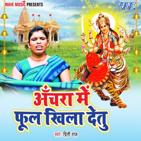 Achara Me Phool Khila Detu | Boomplay Music