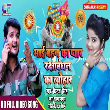 Bhai Bahan Ka Pyar Rakhshabandhan Ka Tyohar (Bhojpuri) | Boomplay Music