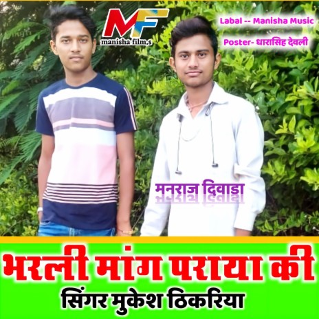 Kun Ki Bhange Garwali ft. Manraj Meena Diwara