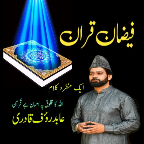 Quran meri jan | Boomplay Music