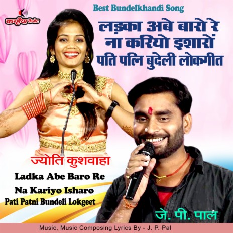 Ladka Abe Baro Re Na Kariyo Isharo Pari Patni Bundeli Lokgeet (Bundelkhandi) ft. Jyoti Kushwaha | Boomplay Music