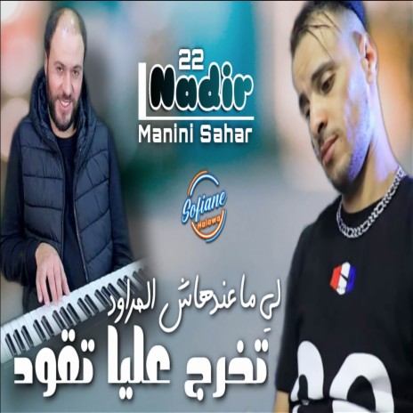 Li Ma Andhach Mrawed Tkhroj 3liya T9awed | Boomplay Music