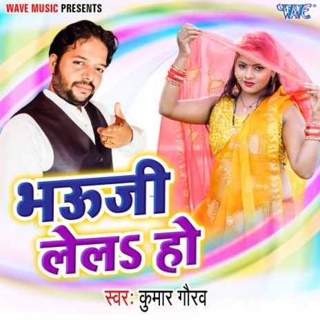 Bhauji Le La Ho | Boomplay Music