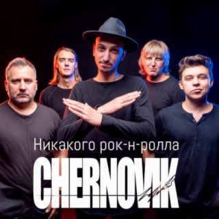 Chernovik