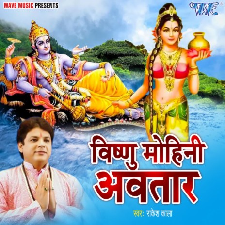 Vishnu Mohini Avtar | Boomplay Music