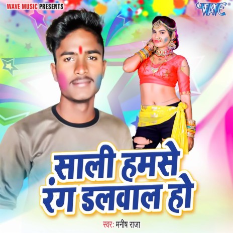 Saali Humse Rang Dalwala Ho | Boomplay Music