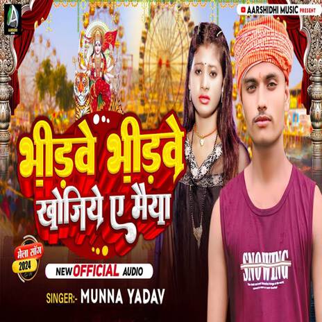 Bhidwe Bhidwe Khojiye E Maeya | Boomplay Music