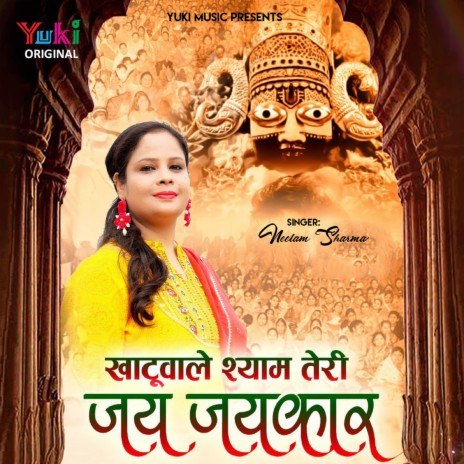 Khatuwale Shyam Teri Jai Jaikar | Boomplay Music