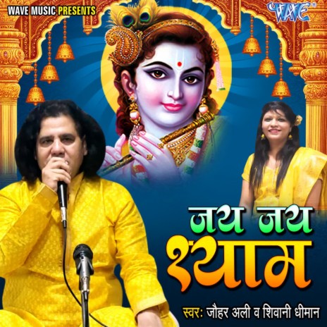 Jai Jai Shyam ft. Shvani Dhiman | Boomplay Music