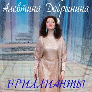 Бриллианты