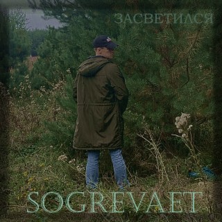 SOGREVAET