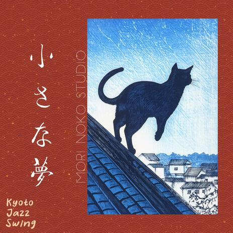 Mori Noko - 夜の街の猫 (Yoru no Machi no Neko) - Cat in the Night City MP3  Download & Lyrics | Boomplay