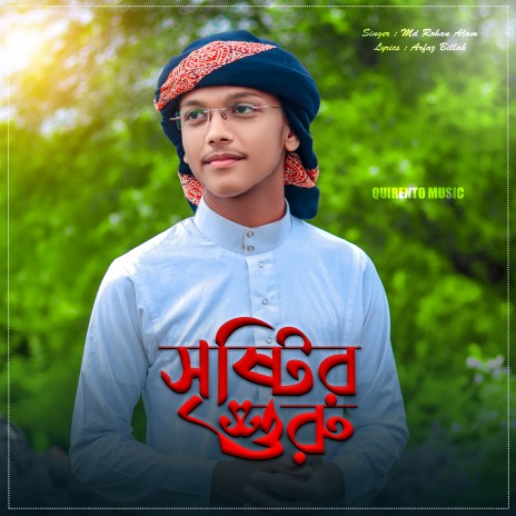 Srishtir Suru | Boomplay Music