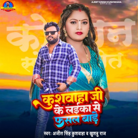 Kushwaha Ji Ke Laika Se Fasal Bade ft. Khushboo Raj | Boomplay Music