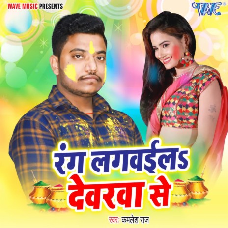 Rang Lagwaila Devrwa Se | Boomplay Music