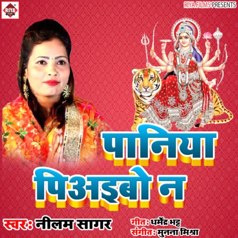 Paniya Piaibo Na (Bhojpuri) | Boomplay Music