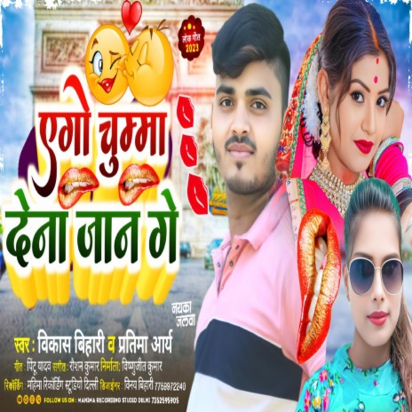 Ago Chumma Dena Jaan Ge ft. Singer Pratima Arya | Boomplay Music