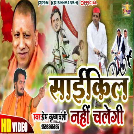 Cycle Nahi Chalegi | Boomplay Music