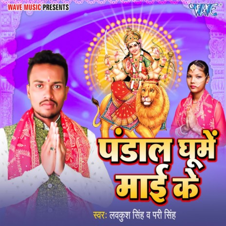 Pandal Ghume Mai Ke ft. Pari Singh | Boomplay Music