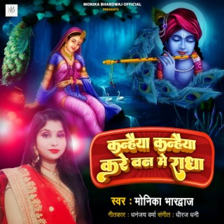 Kanhiya Kanhiya Kare Van Me Radha