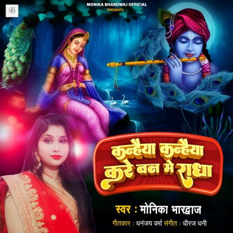 Kanhiya Kanhiya Kare Van Me Radha | Boomplay Music