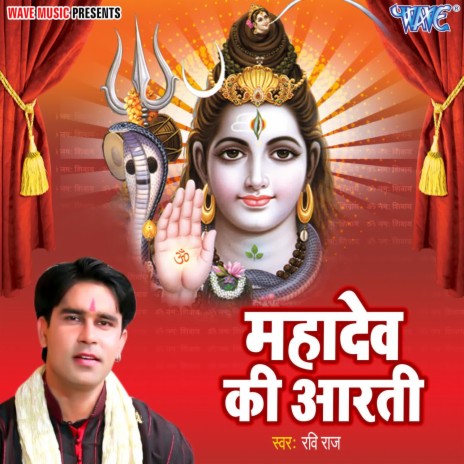 Mahadev Ki Aarti | Boomplay Music