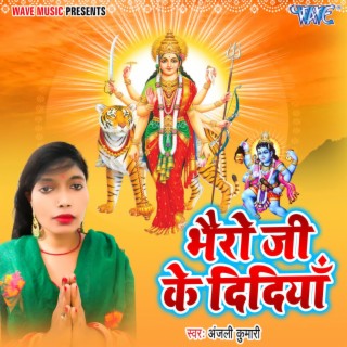 Bhairo Ji Ke Didiya