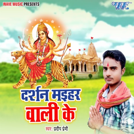 Darshan Maihar Wali Ke