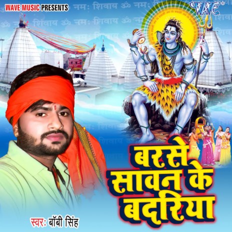 Barse Sawan Ke Badariya | Boomplay Music