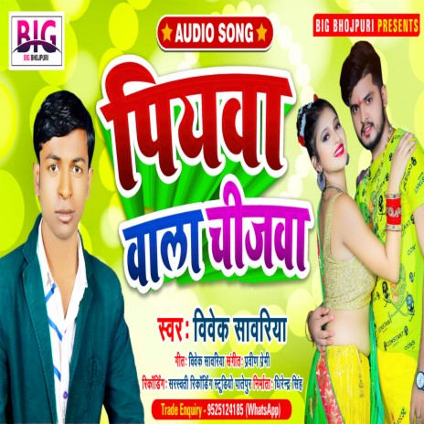 Piyawa Wala Chijawa (Bhojpuri) | Boomplay Music