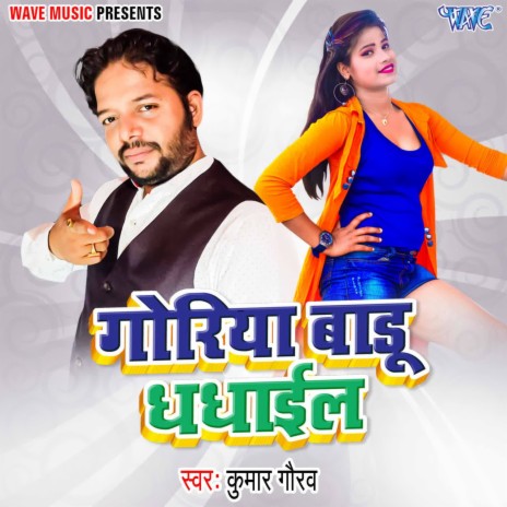 Gaoriya Badu Dhadhail | Boomplay Music