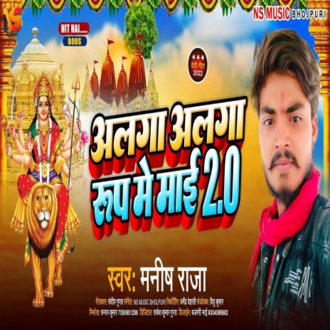 Alaga Alaga Rup Me Mai 2.0 (Bhakti Song 2022) | Boomplay Music