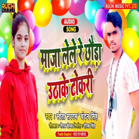 Maja Lele Re Chhaura Uthake Tokri ft. Chandan Singh | Boomplay Music